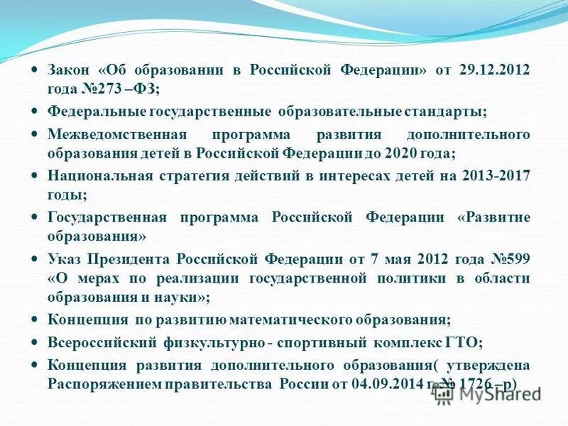 Направленности программ дополнительного образования детей. Сертификат дополнительного образования. Учебный план образовательной программы. Содержание образования. Цели и задачи дополнительной образовательной программы.