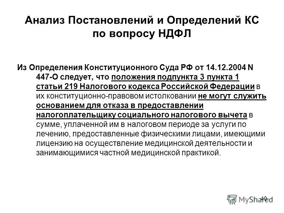 Статью 219 нк рф