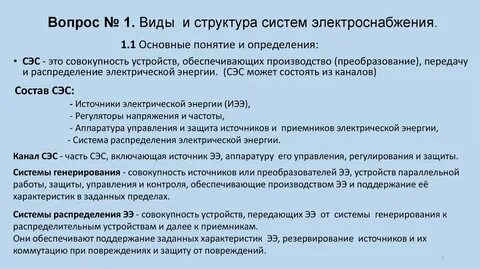 Лекция сэс