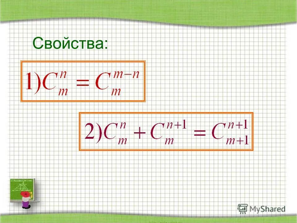 сочетания и их свойства 11 класс