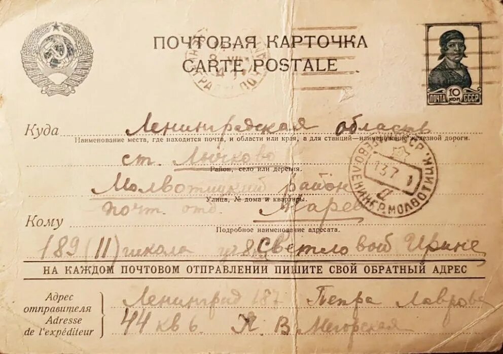 Блокадные письма детей. Блокадные письма. военные письма ленинграда. почтовая карточка блокадная. бланк для письма блокадному ленинграду.