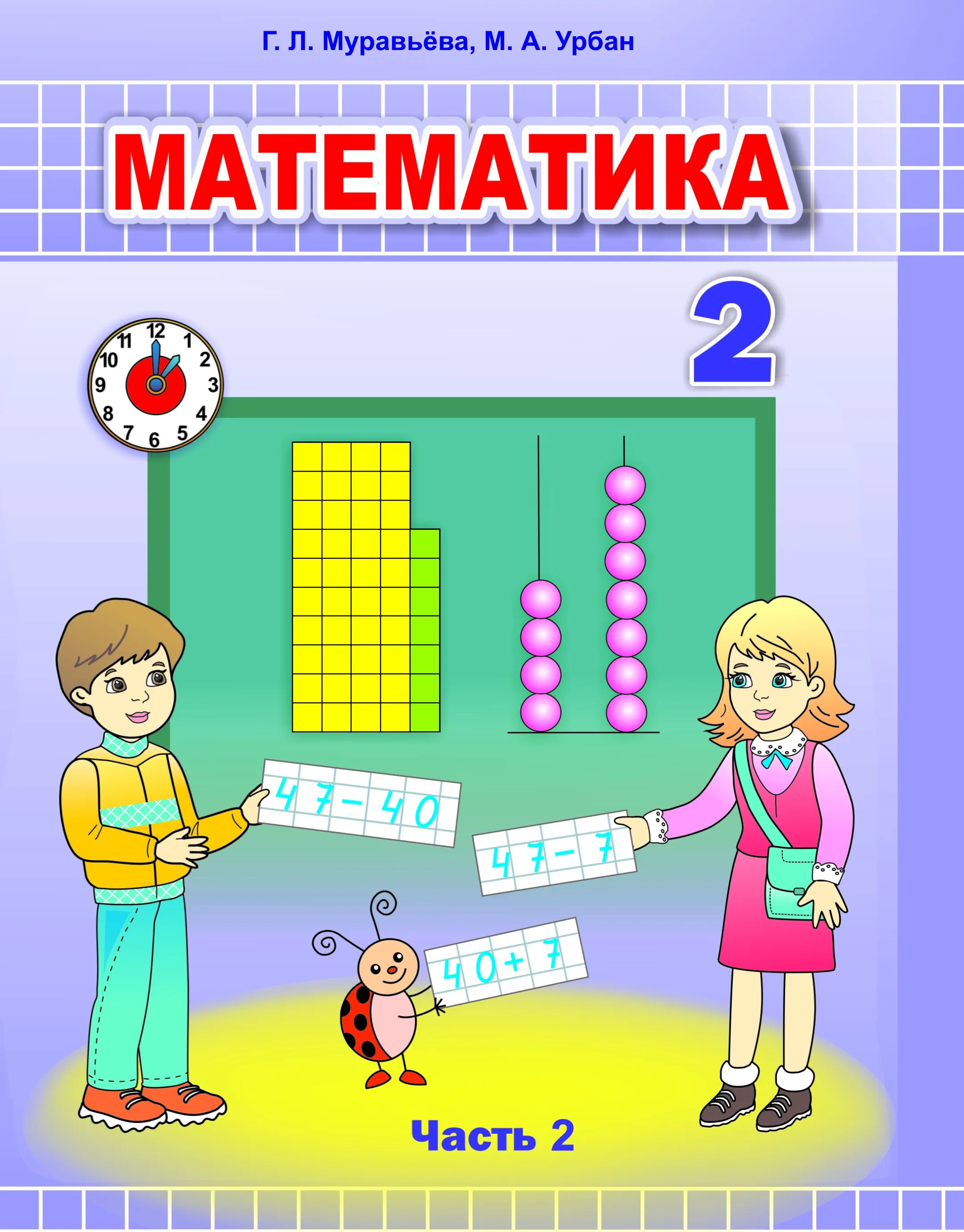Решебник по математике 4 муравьева 2. Муравьёва урбан математика 4 класс рабочая тетрадь. Решебник математики 4 класс. Задача про муравьев математика 3 класс. Объясни разные способы вычисления.