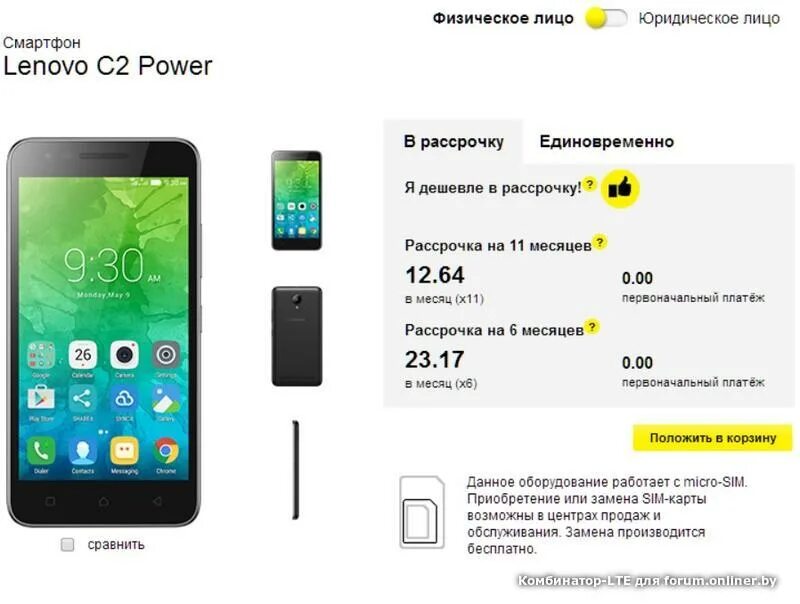 Акции на смартфоны. Акции на смартфоны. Смартфон лайф в рассрочку. Рассрочка на смартфоны. Рассрочка на смартфоны.