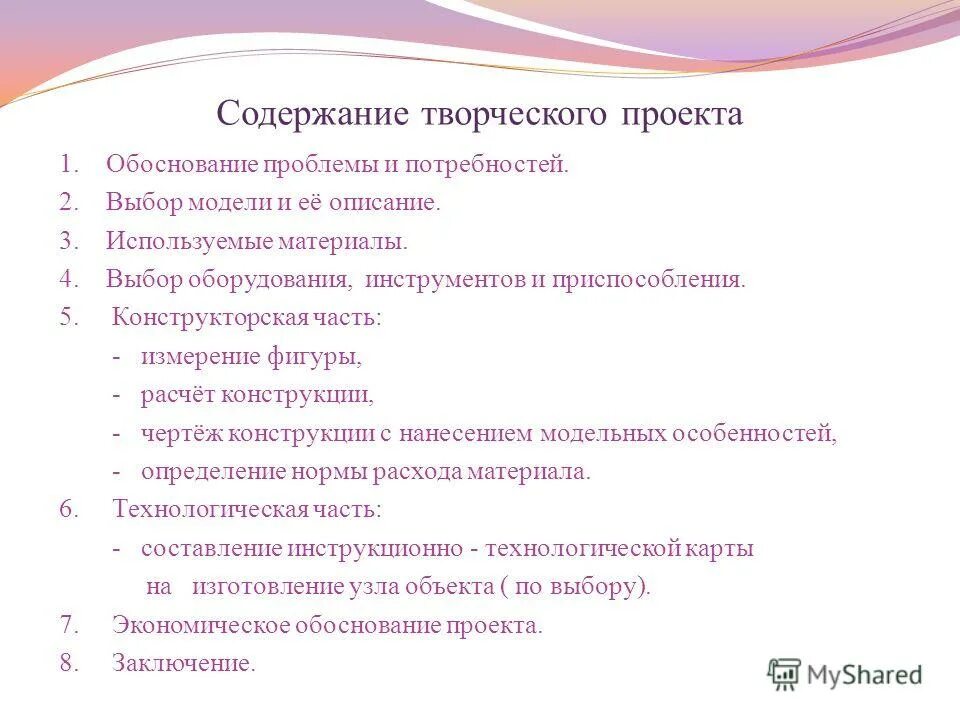 Содержание творческого проекта по технологии творчество