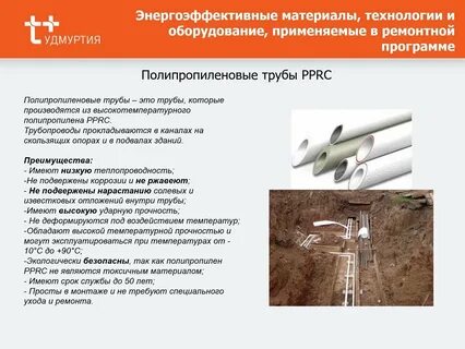 Трубы плюсы и минусы