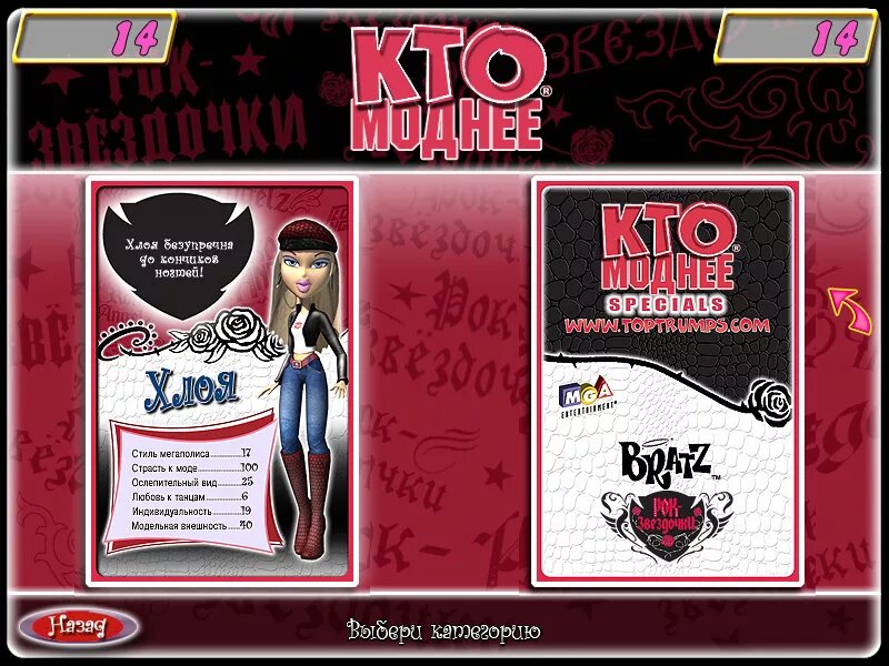 игра братц на компьютер. братц рок ангелы игра. игра братц рок звездочки. Bratz rock angelz игра. братц рок ангелы игра.