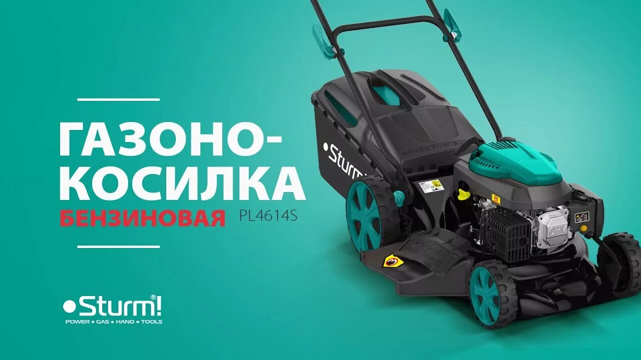 Сайт sturm. Газонокосилка штурм бензиновая самоходная sturm. газонокосилка бензиновая самоходная штурм pl461 захват. бензиновая газонокосилка sturm! pl4214. sturm реклама.