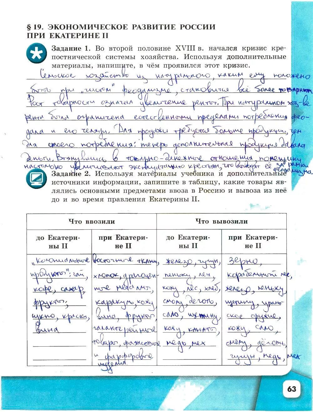 Рабочая тетрадь 8 класс история россии артасов. Рабочая тетрадь по истории России 8 класс Артасов 13-14 параграф. Тетрадь по истории России 8 класс.