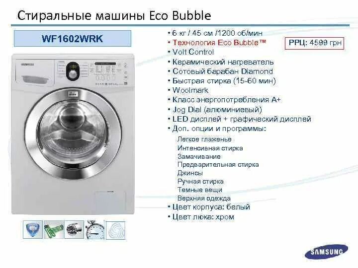 Стиральная машина Samsung Eco Bubble 6.5 кг. Стиральная машина самсунг эко бабл 6 кг. Машинка стиральная Samsung Eco Bubble 6.5 кг датчик. Стиральная машинка самсунг эко бабл 6.5 кг габариты. Стиральная машина samsung 5ud