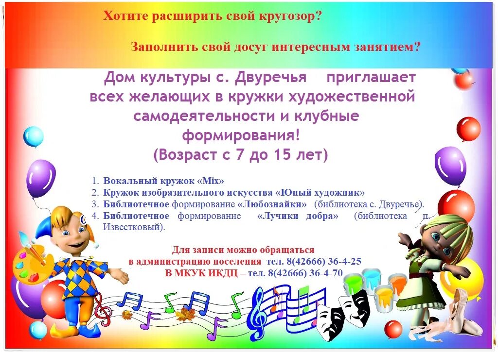 структура клубного формирования. объявление о наборе в вокальную студию. клубные формирования кружки. тип клубного формирования. классификация клубных формирований.