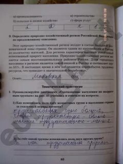 Практическая по географии 9 класс номер 1