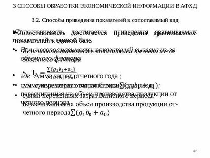 Способы обработки экономической информации