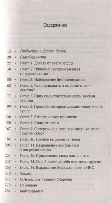 Книга ненасильственное общение Маршалл Розенберг. Маршалл Розенберг "язык жизни. Ненасильственное общение". Ненасильственное общение. Язык жизни Маршалл Розенберг книга. Ненасильственное общение книга оглавление. Ненасильственное общение читать