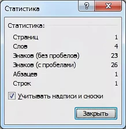 Как посчитать количество знаков в Ворде. Знаки количество в Ворде посчитать. Как посчитать знаки в тексте в Ворде с пробелами.