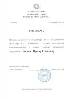 Приказ правления