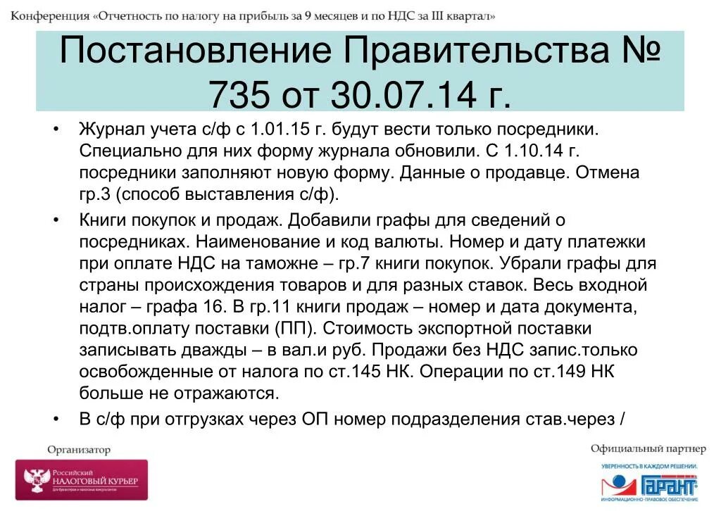 Постановление правительства 1802 сайт. Постановление правительства № 7. Постановление правительства 1222. Постановление правительства о налогах. Постановление правительства РФ от 02.10.2014 номер 1015.