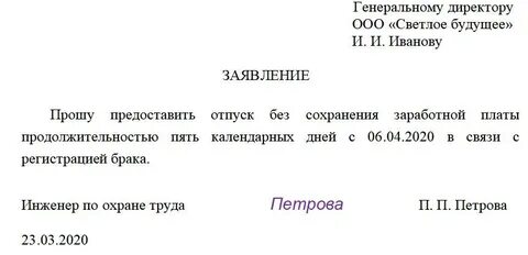 Сколько дней можно взять отпуск без содержания