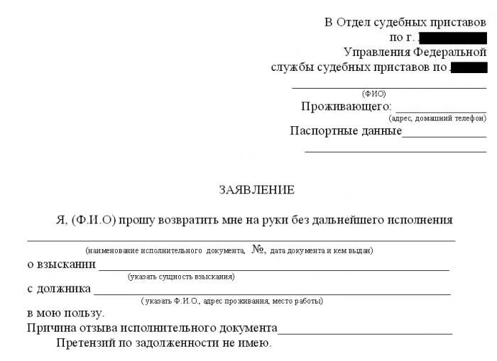 Заявление на возврат исполнительного листа по алиментам. Ходатайство образец написания приставам. Запрос о возврате исполнительного листа. Заявление исполнительный лист судебным приставам образец.