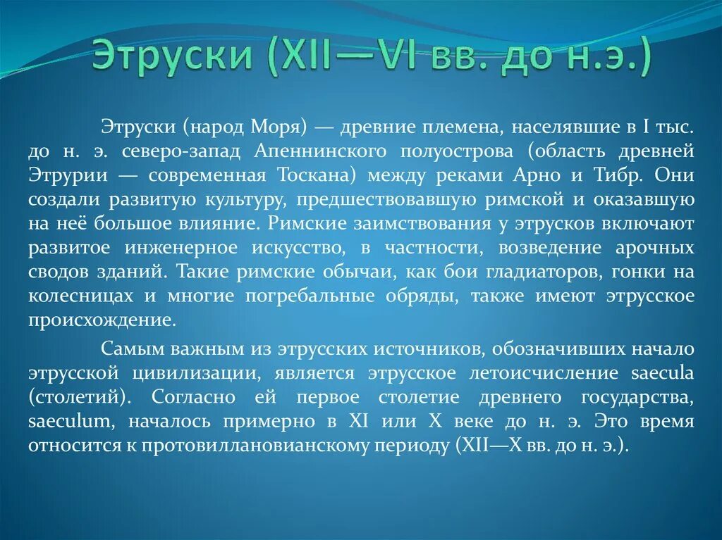 Этруски цивилизация. Искусство этрусков кратко самое главное. Этрусская культура кратко. Происхождение этрусков.