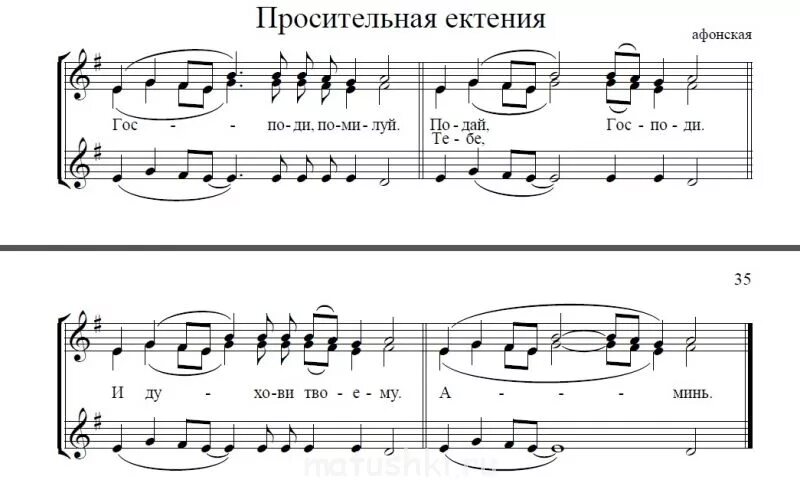 Не отврати лица твоего ноты обиход. Ектения Афонская Ноты. Великая ектения Афонская Ноты. Просительная ектения Ноты. Ектения Афонская Ноты просительная.