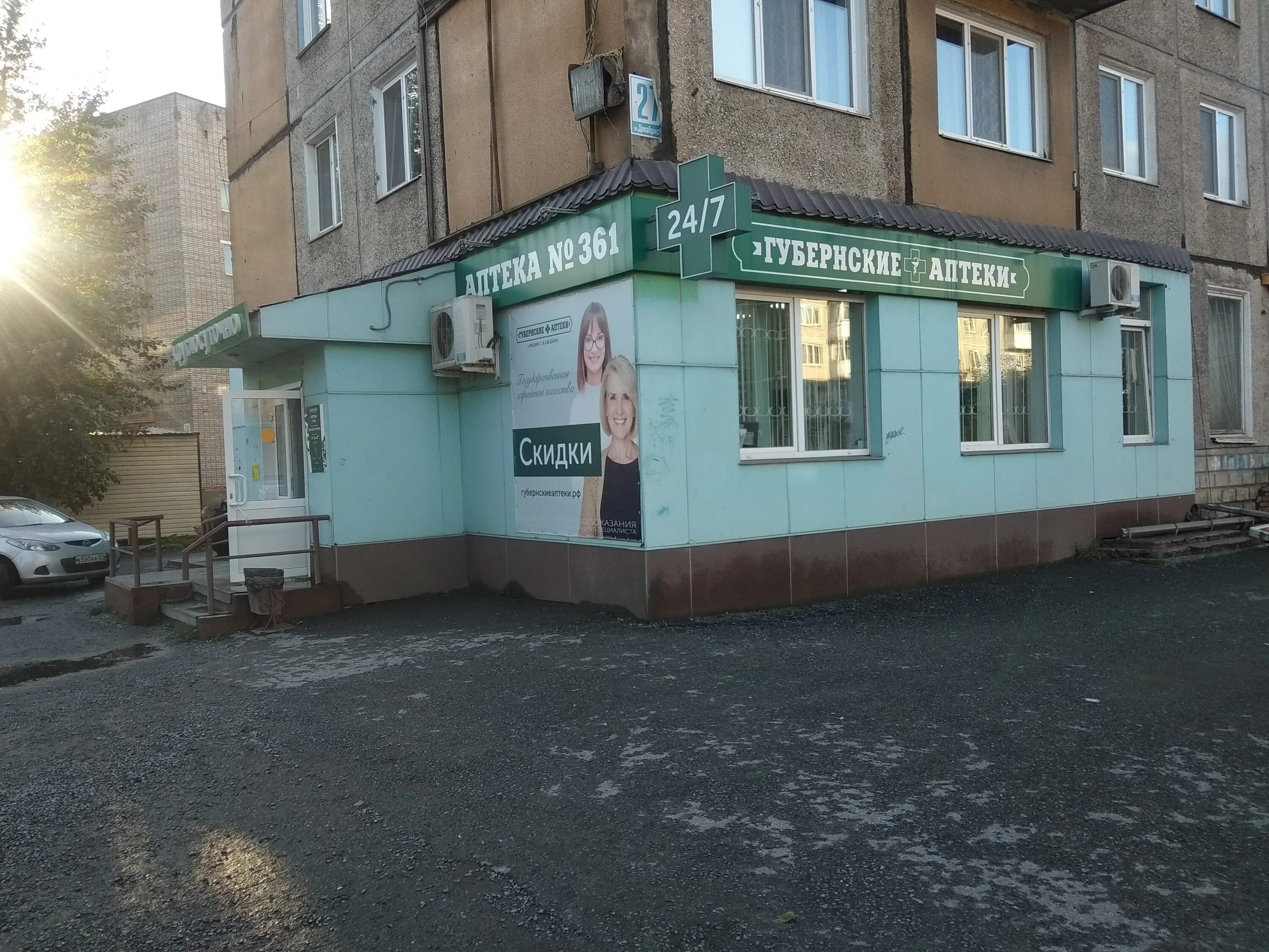 ачинск ул кравченко 7. губернские аптеки ачинск. губернские аптеки лесосибирск. губернская аптека 361 ачинск декабристов. ул свердлова 19 ачинск.