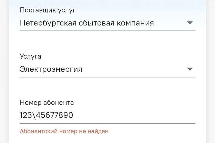 Петербургская сбытовая компания абонентский номер. Как узнать абонентский номер Петербургская сбытовая компания. Петербургская сбытовая компания где найти номер абонента. Абонентский номер Петроэлектросбыт. Петроэлектросбыт передать показания счетчика спб