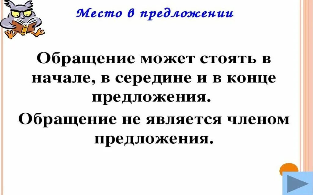 Урок русского языка обращение 8 класс. Обращение презентация. Презентация на тему обращение. Обращение 8 класс презентация. Обращение русский язык 5 класс.