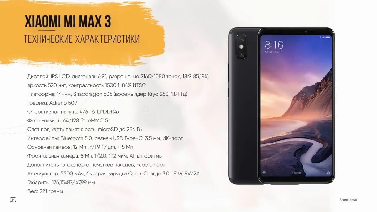 Сяоми Макс 3 характеристики. Xiaomi mi Max 3 дисплей диагональ. Xiaomi mi Max 3 характеристики. Спецификации Xiaomi mi Max 4. Описание и характеристики xiaomi