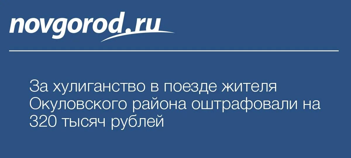Сайт окуловского районного суда новгородской области