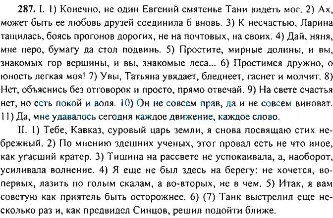 Русский язык 9 класс Бархударов 287. Упражнение 287 по русскому языку 9 класс.