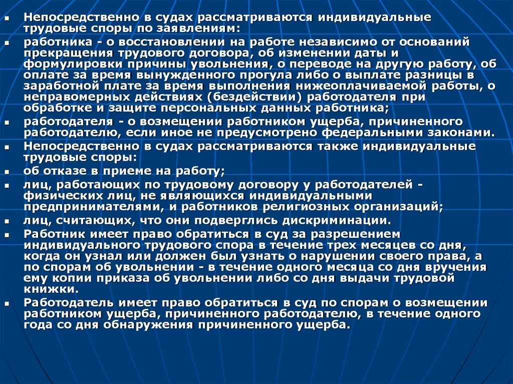 Трудовые споры возникающие между работодателем и работниками. Непосредственно в судах рассматриваются трудовые споры …. Индивидуальные трудовые споры. Индивидуальные споры между работником и работодателем. Какой суд рассматривает трудовые споры.