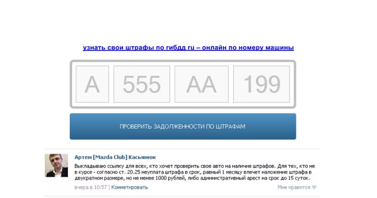 Штраф гаи по номеру автомобиля. Штраф по номеру машины. Штрафы ГИБДД по номеру машины. Проверить штрафы ГИБДД по номеру. Штрафы ГИБДД по гос номеру.