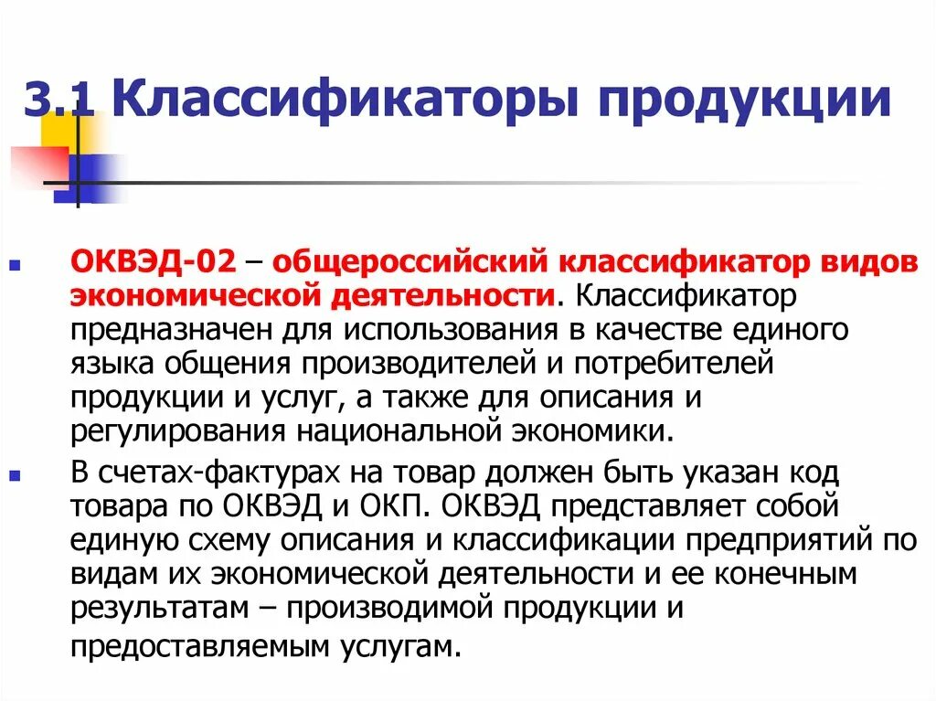 Сфера деятельности классификатор. Оквэд. классификатор продукции. классификация оквэд. классификатор кодов оквэд.