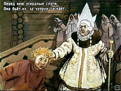 Слуги в сказках