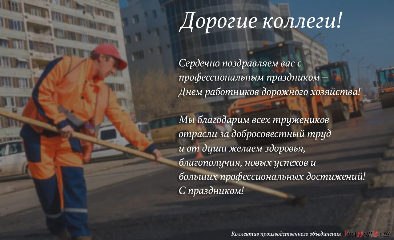 День дорожных служб. День дорожных служб. Поздравление с днем дорожного хозяйства. День дорожных служб. С днем дорожного работника.