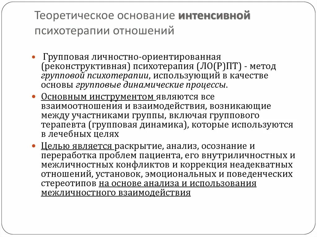 Терапия отношений. Терапия отношений