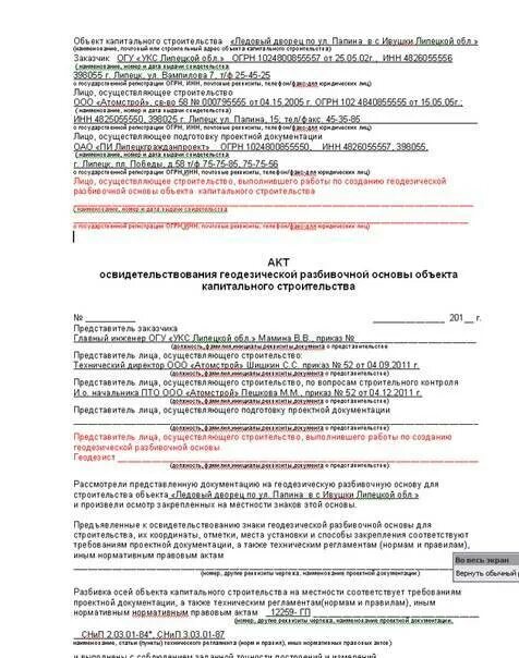 Индивидуальная программа реабилитации инвалида ипр бланк. Акт о невозможности установки прибора учета электроэнергии. Акт приемки геодезической разбивочной основы. Акт приема передачи геодезической разбивочной основы. Акт геодезической разбивки образец.