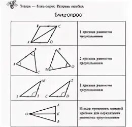 Равенство прямоугольных треугольников 7 класс самостоятельная. Тема признаки равенства треугольников. признаки равенства треугольников карточки. признаки равенства треугольников чертежи. зачёт по теме равенства треугольников.