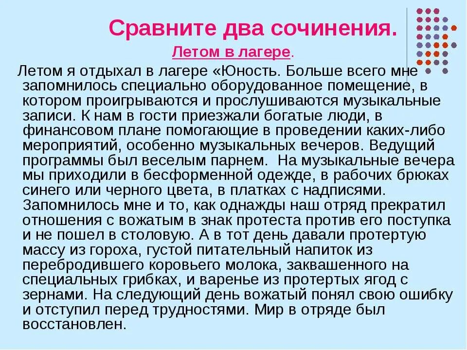 Сочинение куда я хочу поехать летом. Сочинение про лагерь. Лето в лагере сочинение. Сочинение про летний лагерь. Летние каникулы в лагере сочинение.