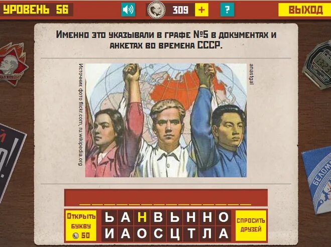 Ссср 1 ответы. Назад в СССР игра. Викторина назад в СССР. Игра назад в СССР ответы. Игра назад в СССР вспомни СССР.