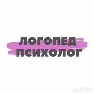 Логопед психолог
