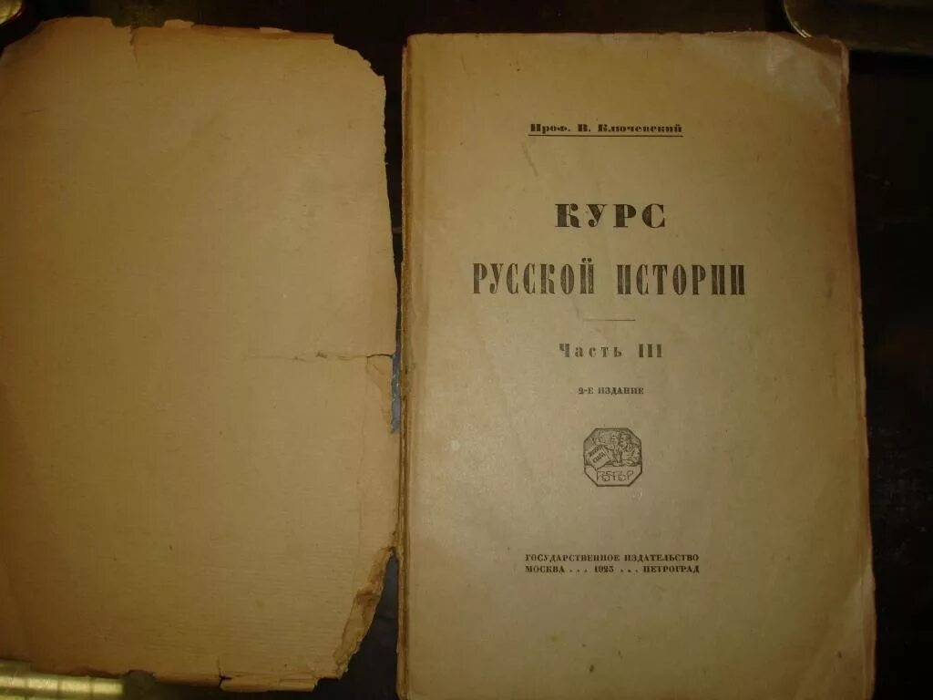 Включи 2 часть истории. Курс русской истории. Курс Российской истории Ключевский.