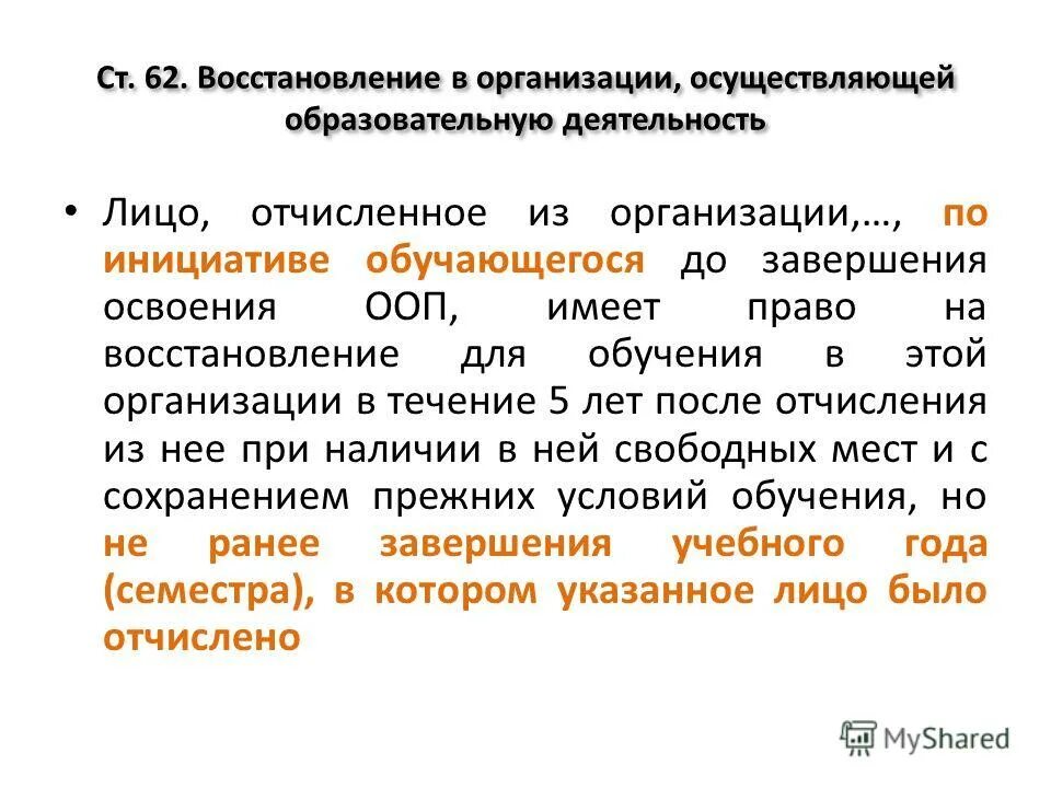 Бюджет после отчисления. Восстановление после отчисления из вуза. Типы плагиата. Порядок отчисления из вуза. Бюджет после отчисления.