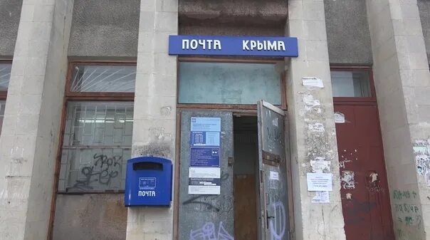 Почта крыма фото Почта Крыма информирует Обсуждение статьи