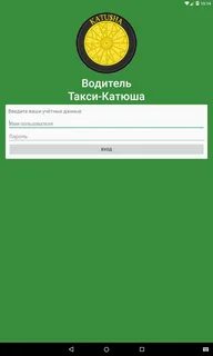 Такси катюша