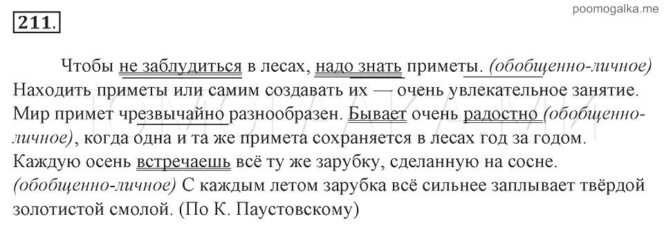 Ладыженская 8. Русский язык 8 класс 211. Русский 8 класс ладыженская 211. Упражнение 211 по русскому языку 8 класс. Гдз по русскому 8 класс ладыженская 211.