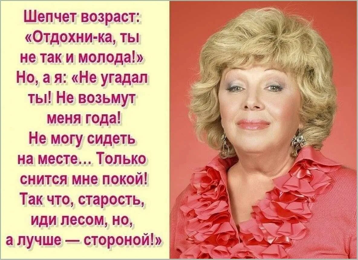 Хотеть 60 летнюю. Высказывания про Возраст. Цитаты про Возраст. Высказывание отвозрасте. Красивые стихи о возрасте.