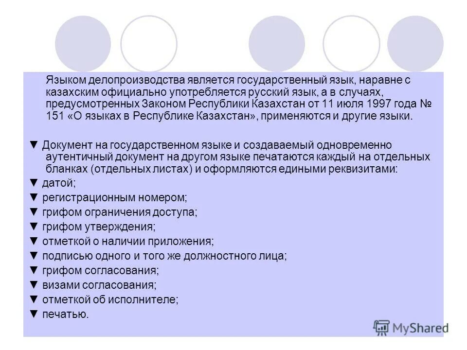 Русский язык является государственным языком российской федерации. Республики рф вправе устанавливать свои государственные языки?. Правила оформления док. Употребляется государственным языком. Употребляется государственным языком.