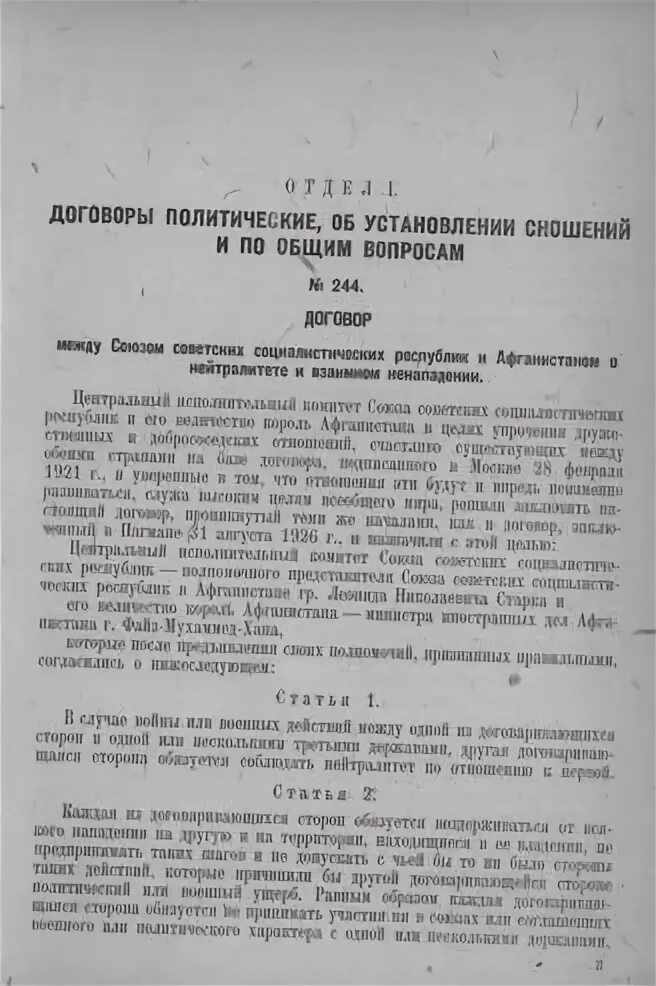 Договор между ссср и афганистаном. Договор о постоянном нейтралитете. Договор о постоянном нейтралитете. Подписание пакта с японией. Договор о постоянном нейтралитете.