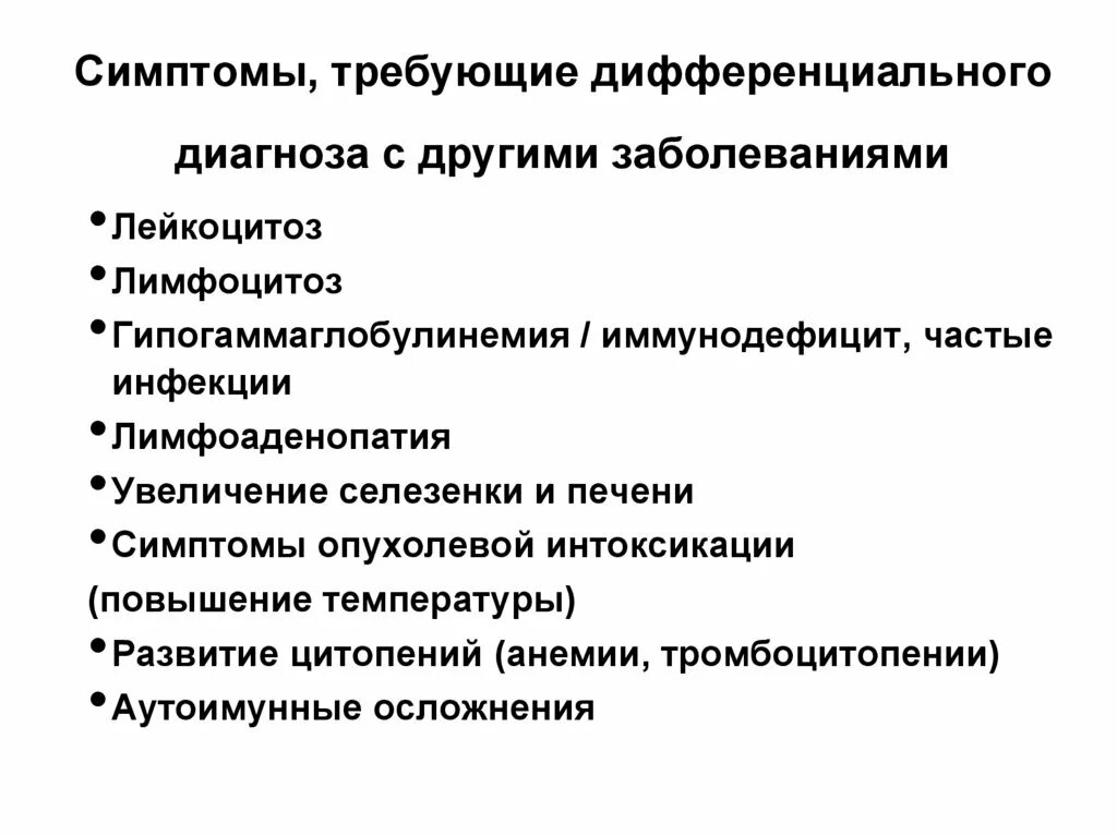 Лимфопролиферативное заболевание мкб